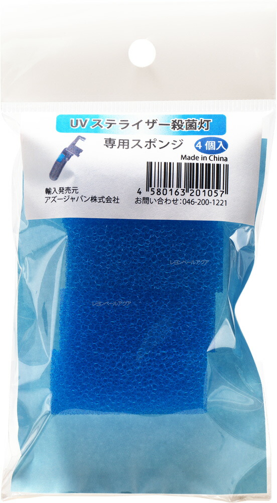 楽天市場】【全国送料無料】アズージャパン UVステライザー24W 水中