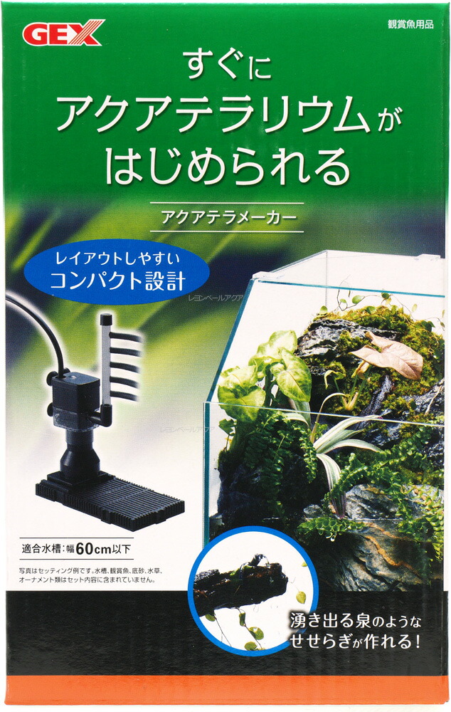 楽天市場】【全国送料無料】ニッソー ハイドロテラリウム ティポイント 水中ポンプ付 : レヨンベールアクア楽天市場店