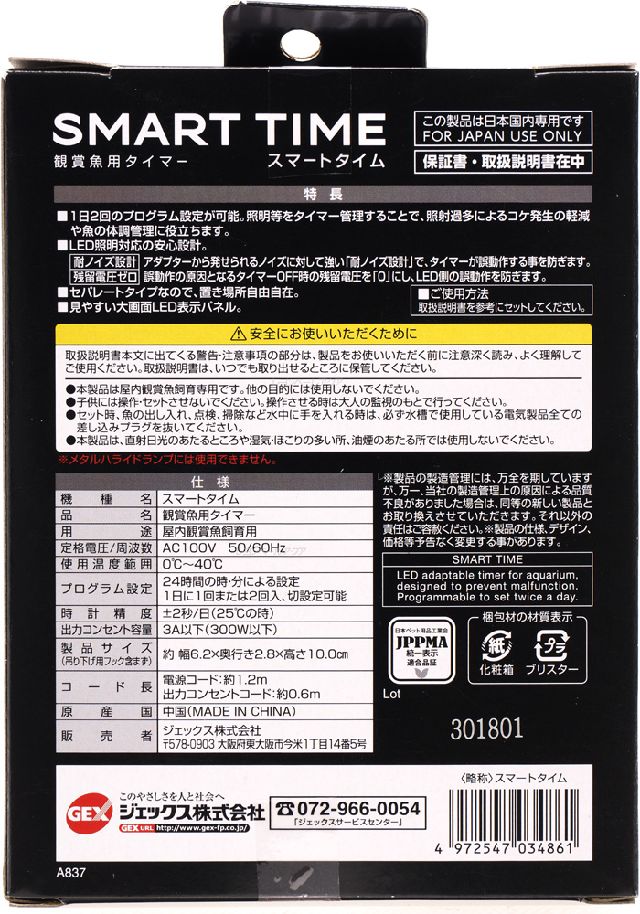 楽天市場 全国送料無料 在庫有り 即ok Gex 観賞魚用タイマー スマートタイム Led対応 レヨンベールアクア楽天市場店