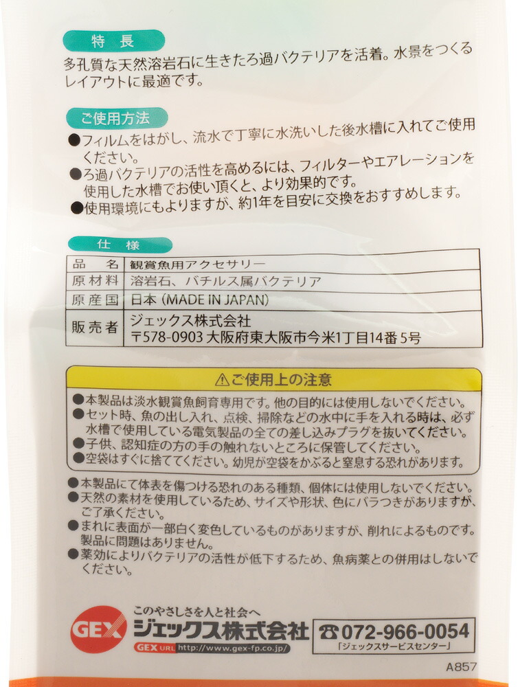 楽天市場 全国送料無料 在庫有り 即ok Gex バクテリア付 溶岩石 黒 小3個入 淡水専用 新商品 レヨンベールアクア楽天市場店