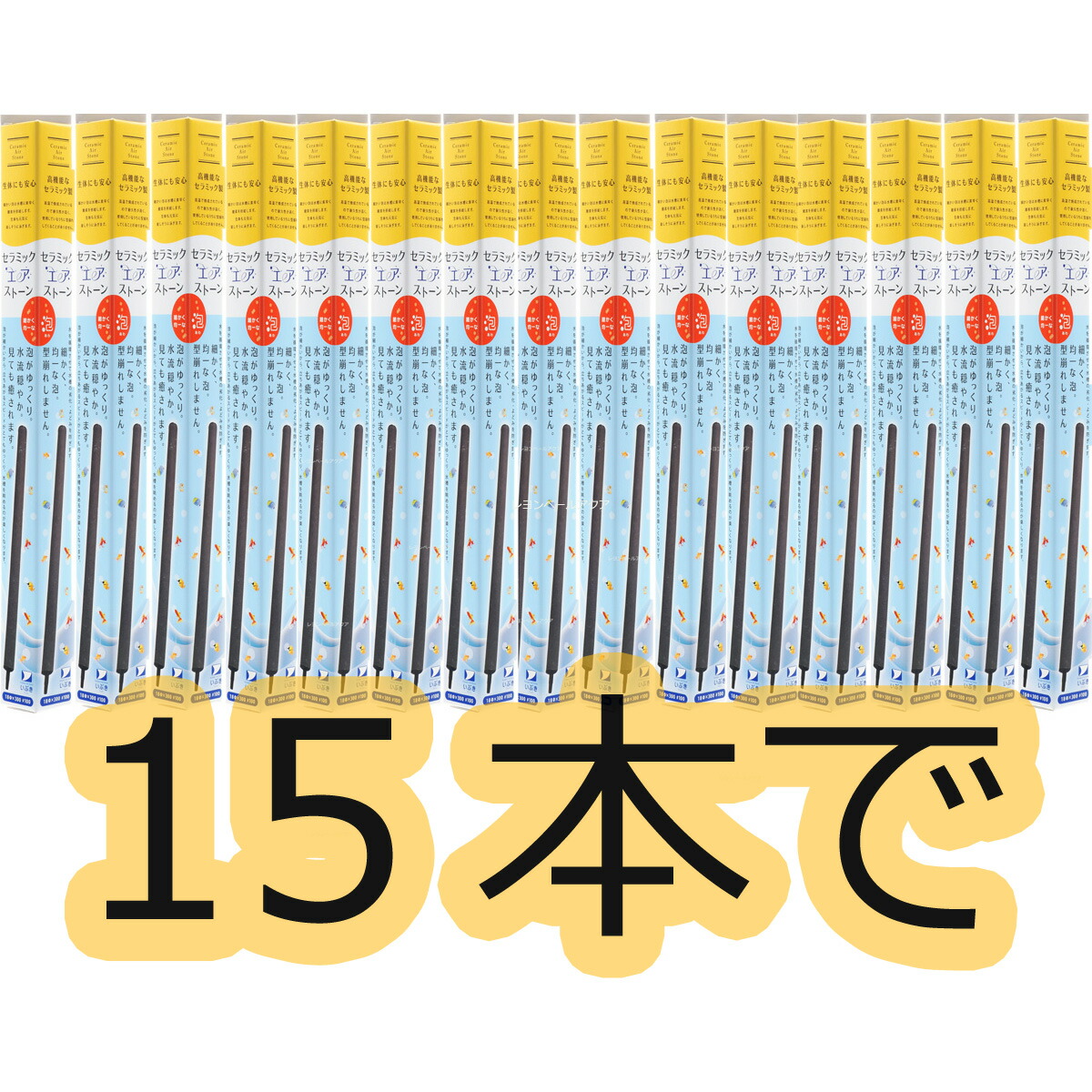 【全国貨物輸送無料】いぶき大気圏石ころ セラミックエアーストーン 18φ×300 #100 ×15本 (まとめ買い)