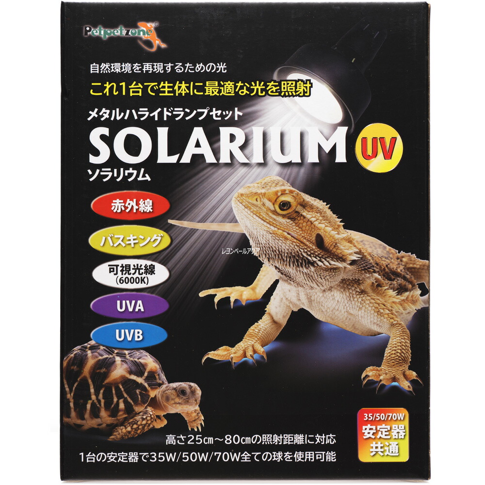 楽天市場】ゼンスイ ソラリウム 70W セット メタルハライド