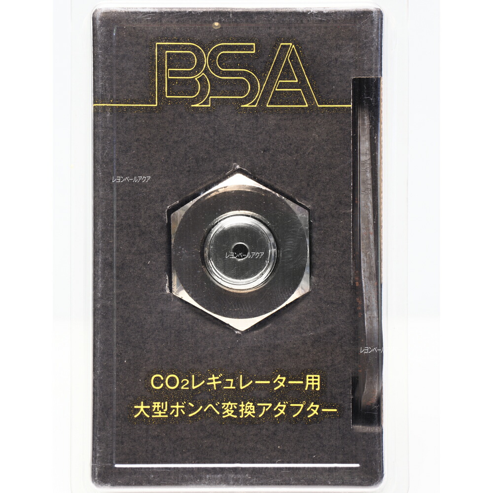 楽天市場 全国送料無料 在庫有り 即ok アクアシステム Adaボンベ変換アダプター Co2アドバンスシステム用 対応レギュレーターada 青札 レヨンベールアクア楽天市場店