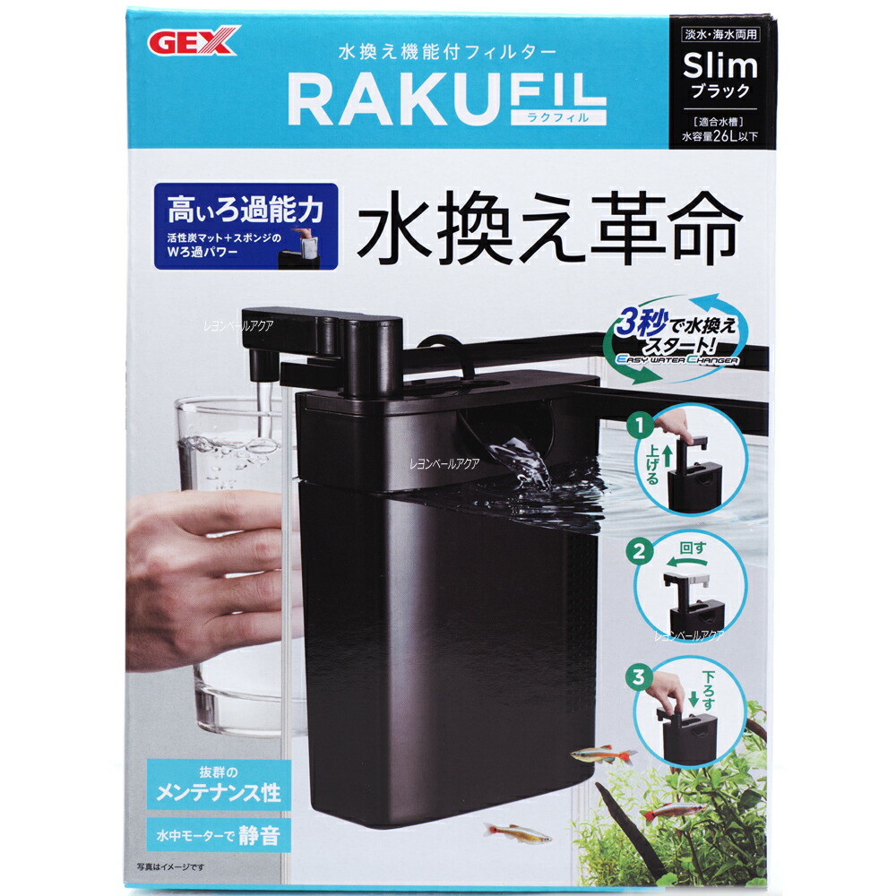 楽天市場 全国送料無料 在庫有り 即ok Gex ラクフィルスリム ブラック 新商品 レヨンベールアクア楽天市場店