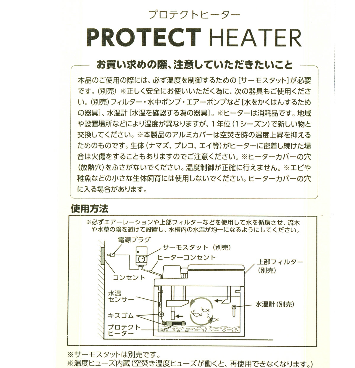 市場 全国送料無料 ニッソー プロテクトヒーター 在庫有り