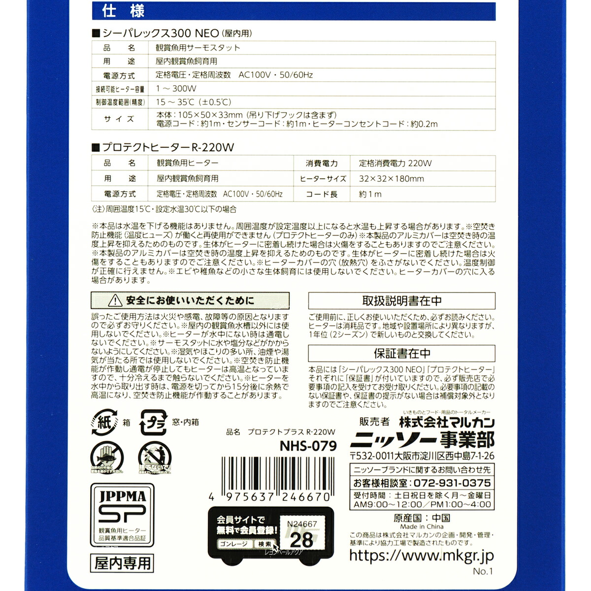 市場 全国送料無料 在庫有り サーモスタット ニッソー シーパレックス300NEO