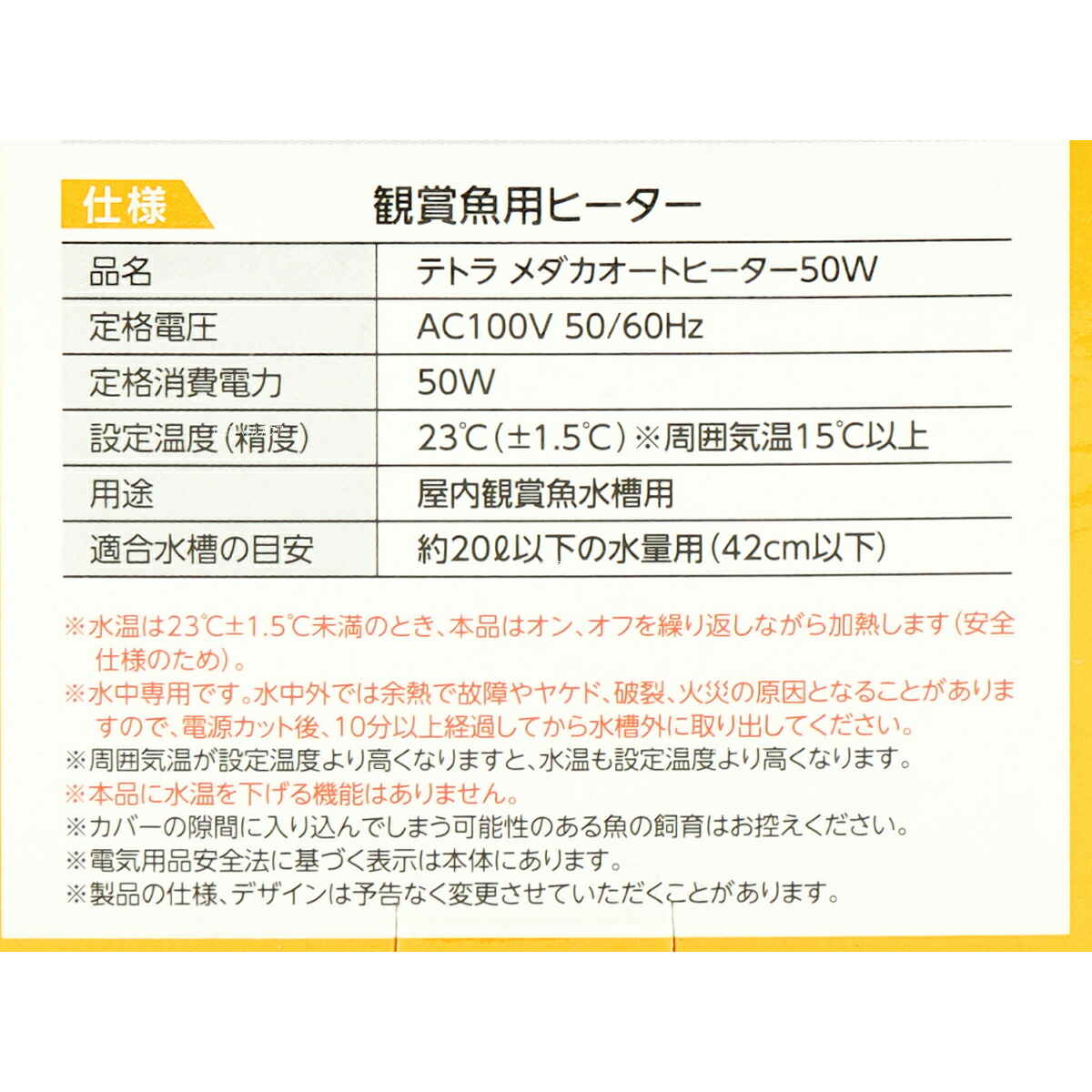 楽天市場 全国送料無料 在庫有り 即ok テトラ メダカオートヒーター 50w 新商品 レヨンベールアクア楽天市場店