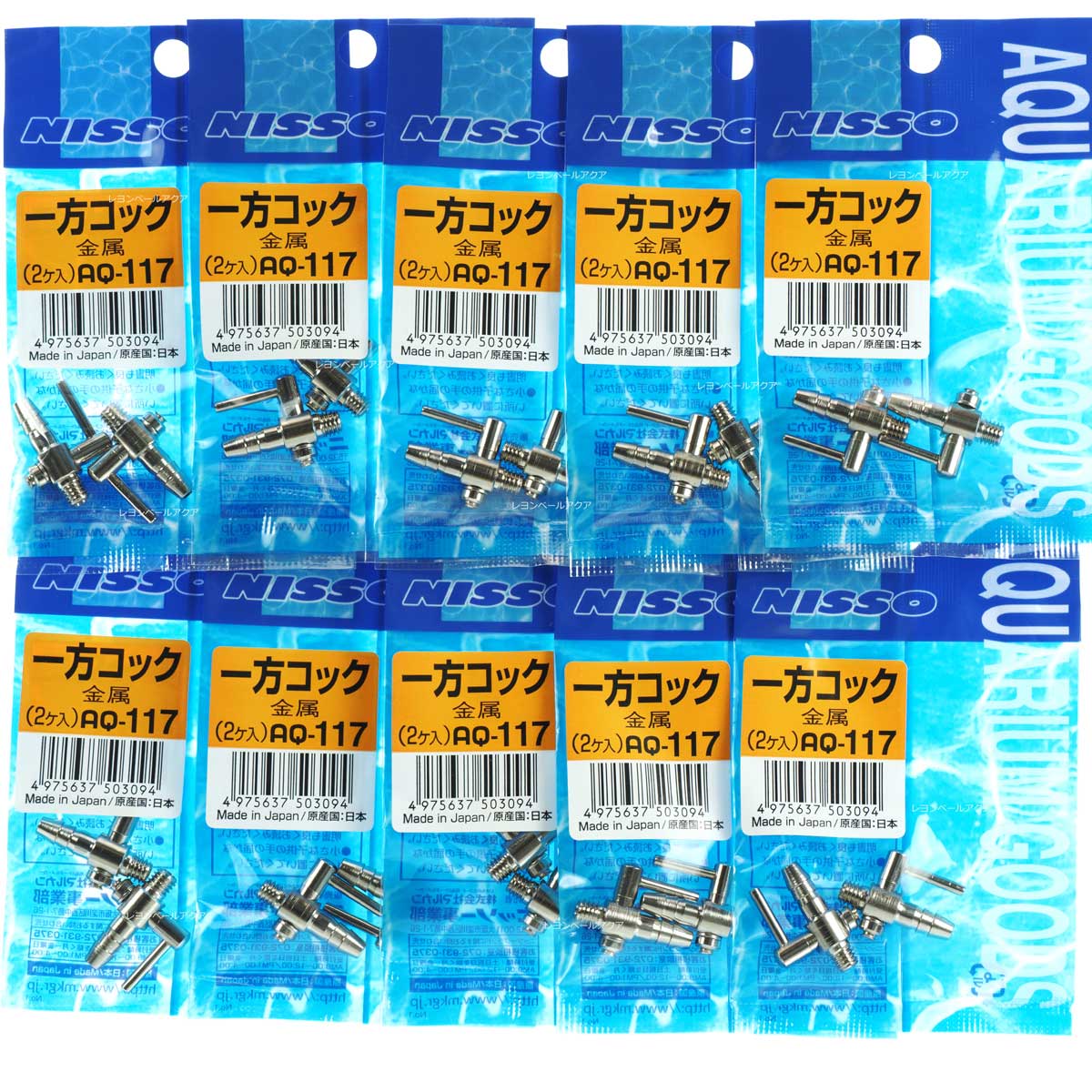 ネコポス290円　ニッソー　一方コック（金属）　2個入り　AQ-117