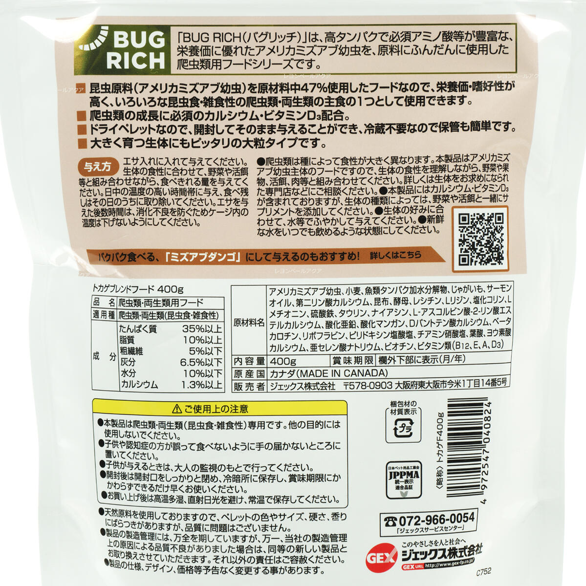 GEX トカゲブレンドフード 400g 10 (新商品) (消費期限2023 31) 爬虫類 ...
