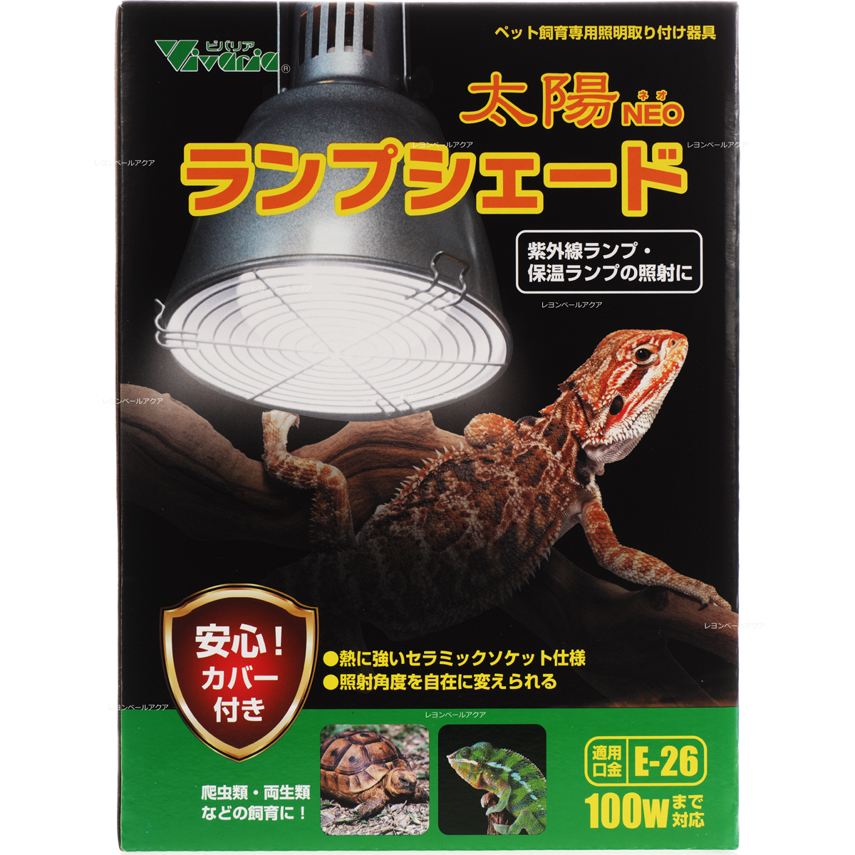 ビバリア　太陽　NEO ランプ　セット 太陽NEOランプシェード(太陽ネオランプシェード) ビバリア 販売 通販