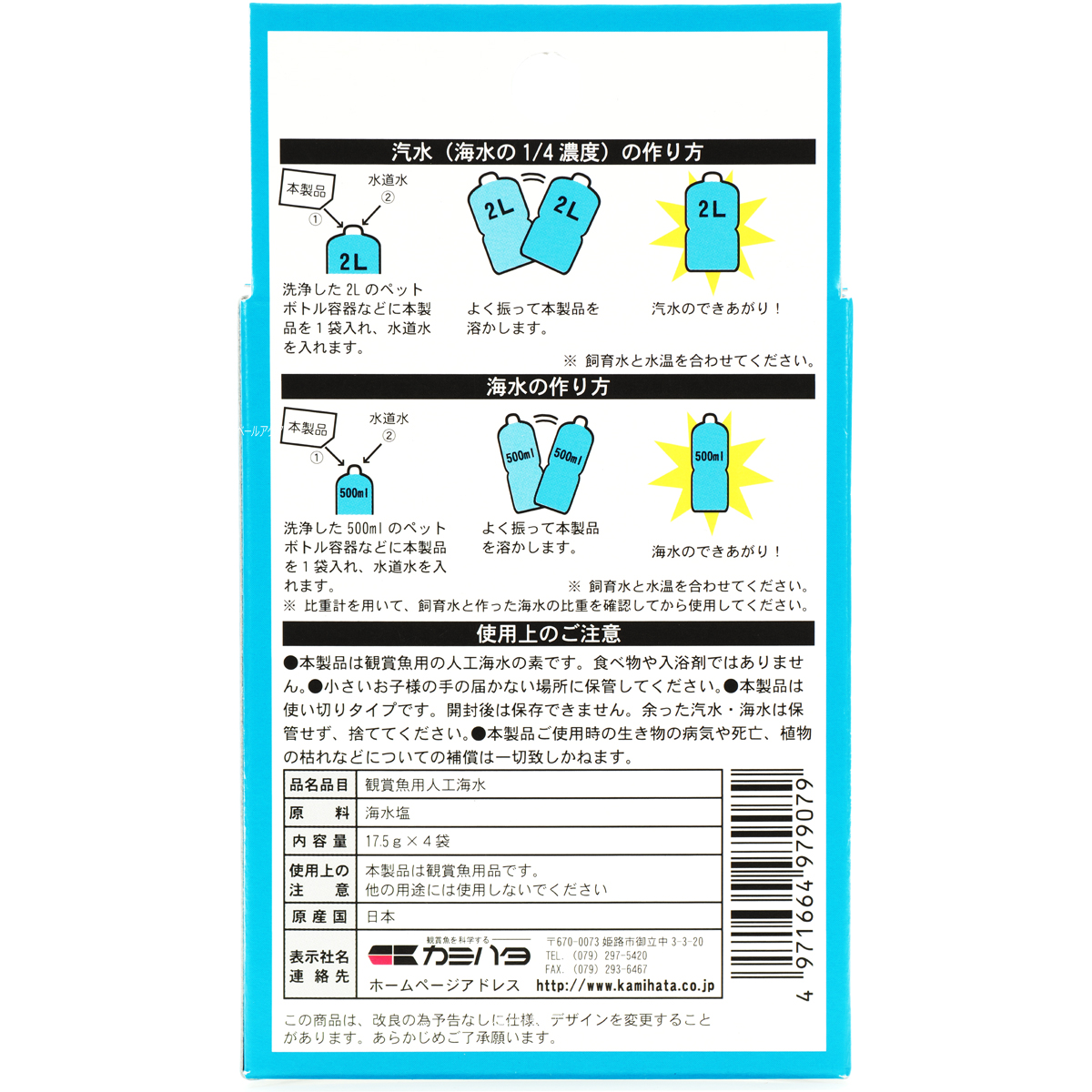 楽天市場 全国送料無料 在庫有り 即ok カミハタ 人工汽水 人工海水 汽水と海水の素 17 5g 4袋入 箱 5個 まとめ買い レヨンベールアクア楽天市場店