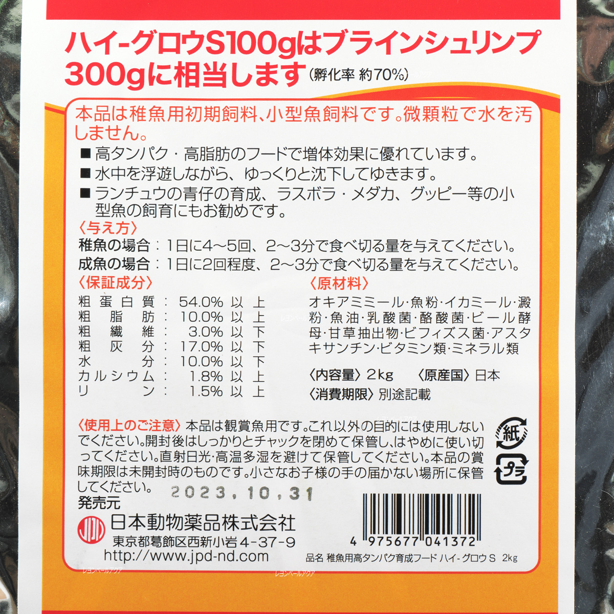 人気商品！】 ハイグロウ SS 500g 高タンパク育成フード ブライン