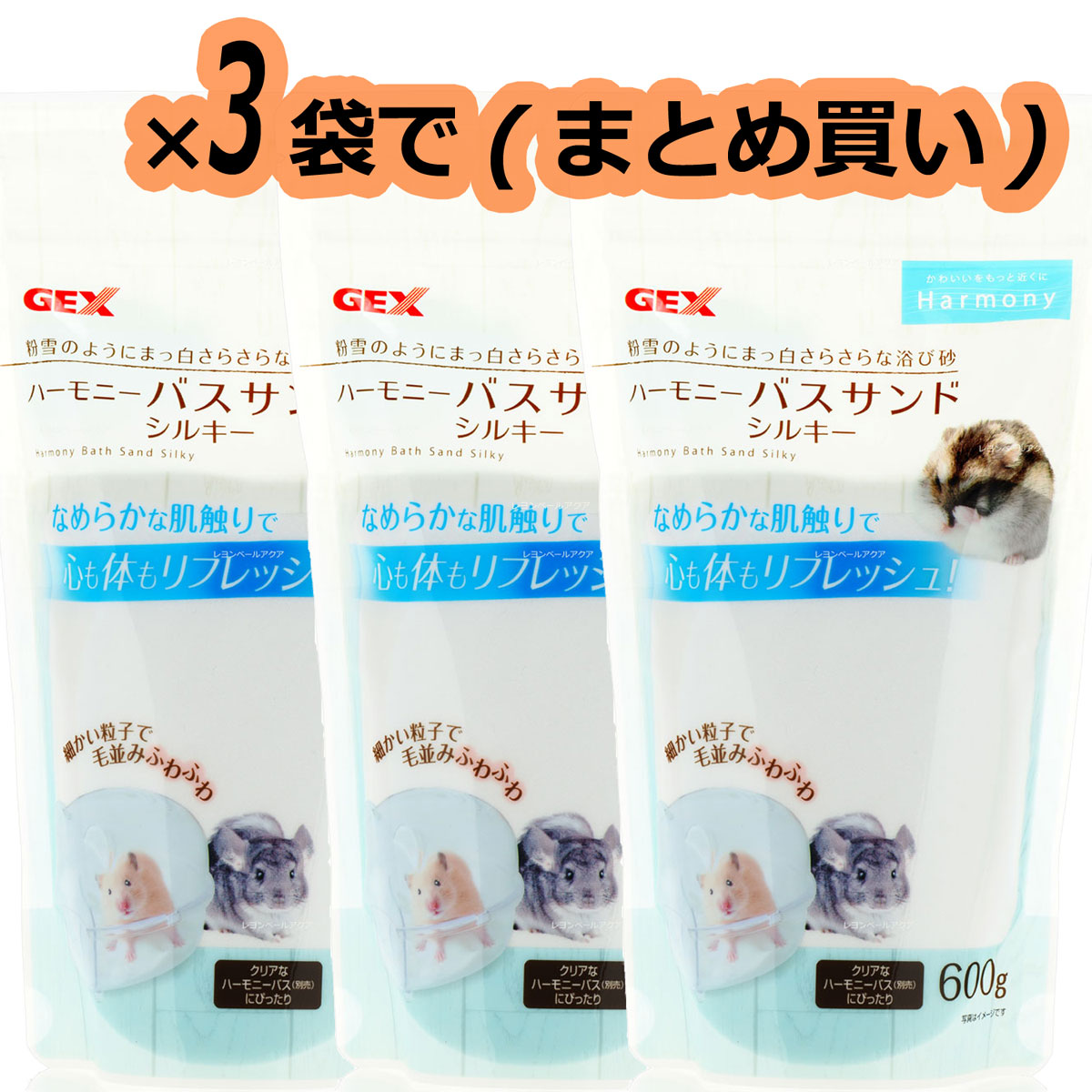 楽天市場】【全国送料無料】GEX ハーモニーバスサンド シルキー 600g