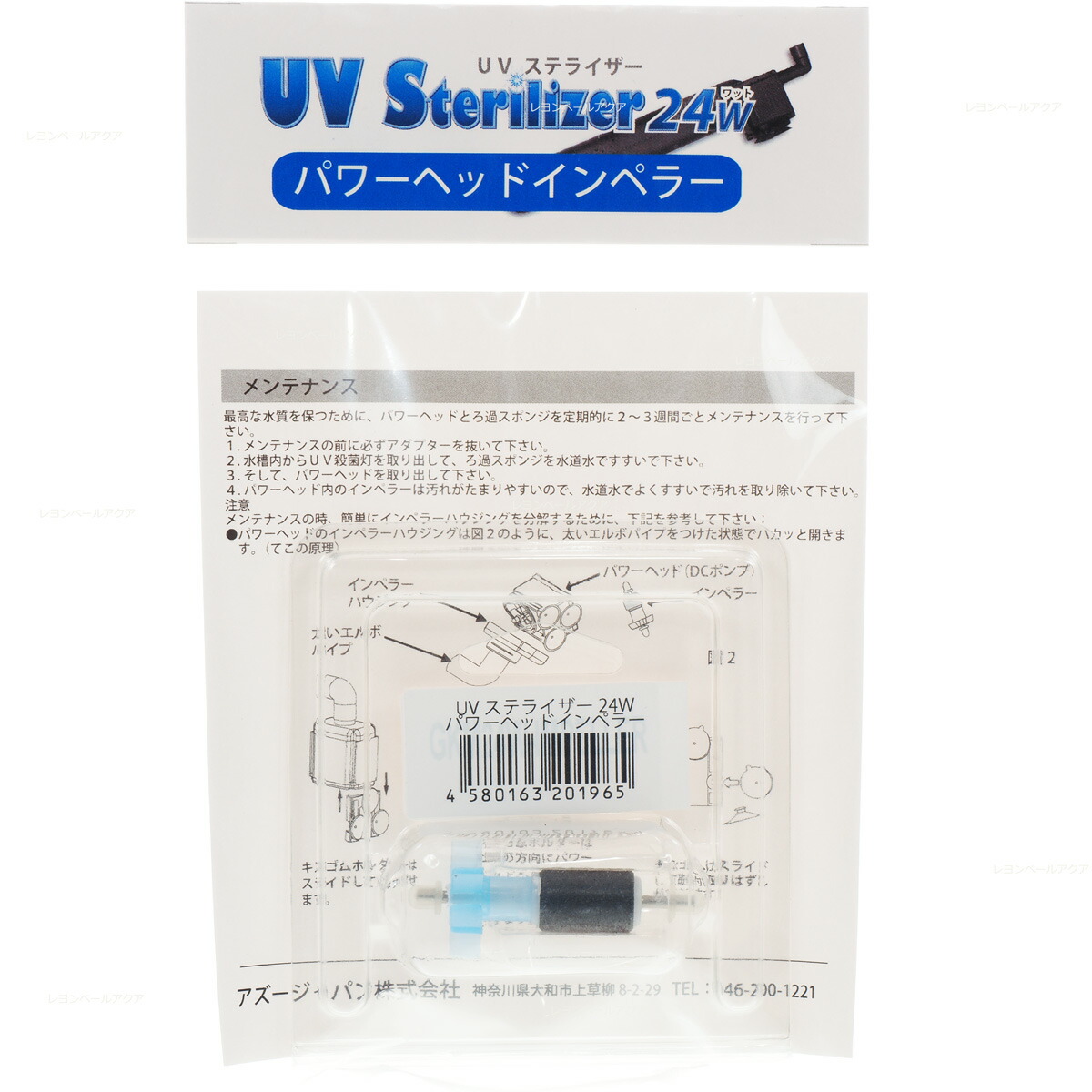 アズーUVステライザー24w 商品情報 | 殺菌灯 | UVステライザー 24W | アズージャパン株式会社