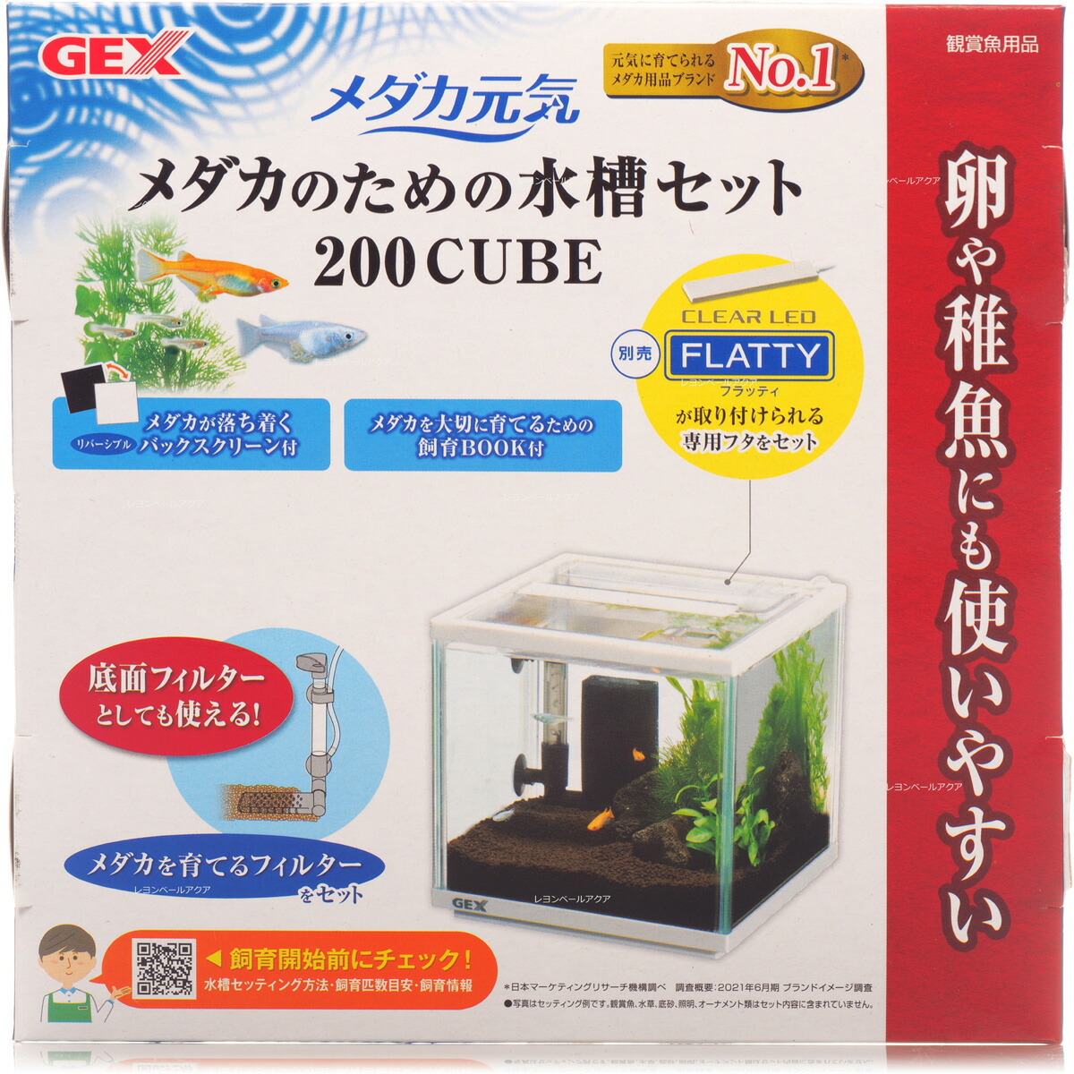 送料無料新品 全国送料無料 お取り寄せ中 Gex メダカ元気 メダカのための水槽セット 0 キューブ 新商品 Tienda Ohbaby Pe