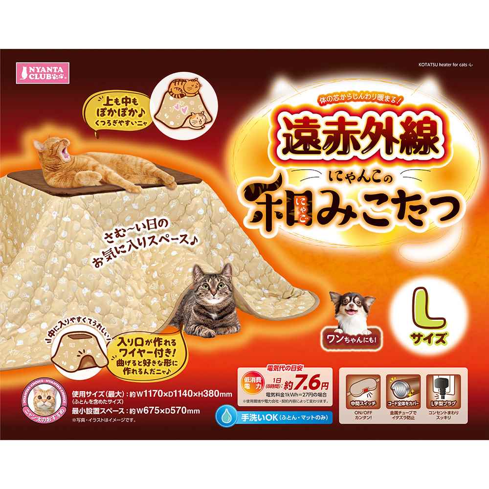 よんこたつMart❤(ӦｖӦ。)ページです✱ マルカン遠赤外線にゃんこの和みこたつMコタツ
