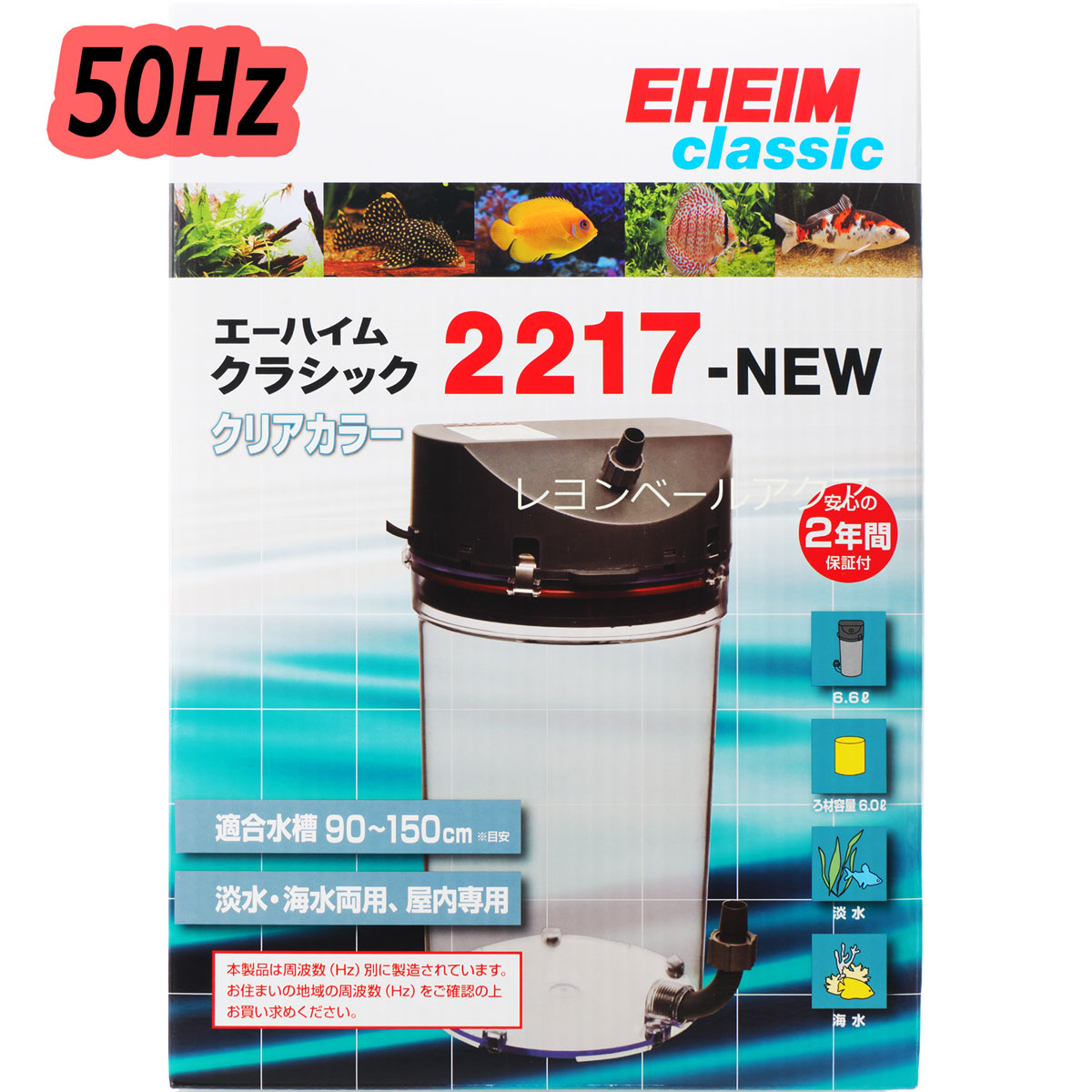 【新品】EHEIM エーハイム　クラシック2213 クリアカラー EHEIM｜クラシックにクリアカラーが数量限定で登場 ｜ 外部式