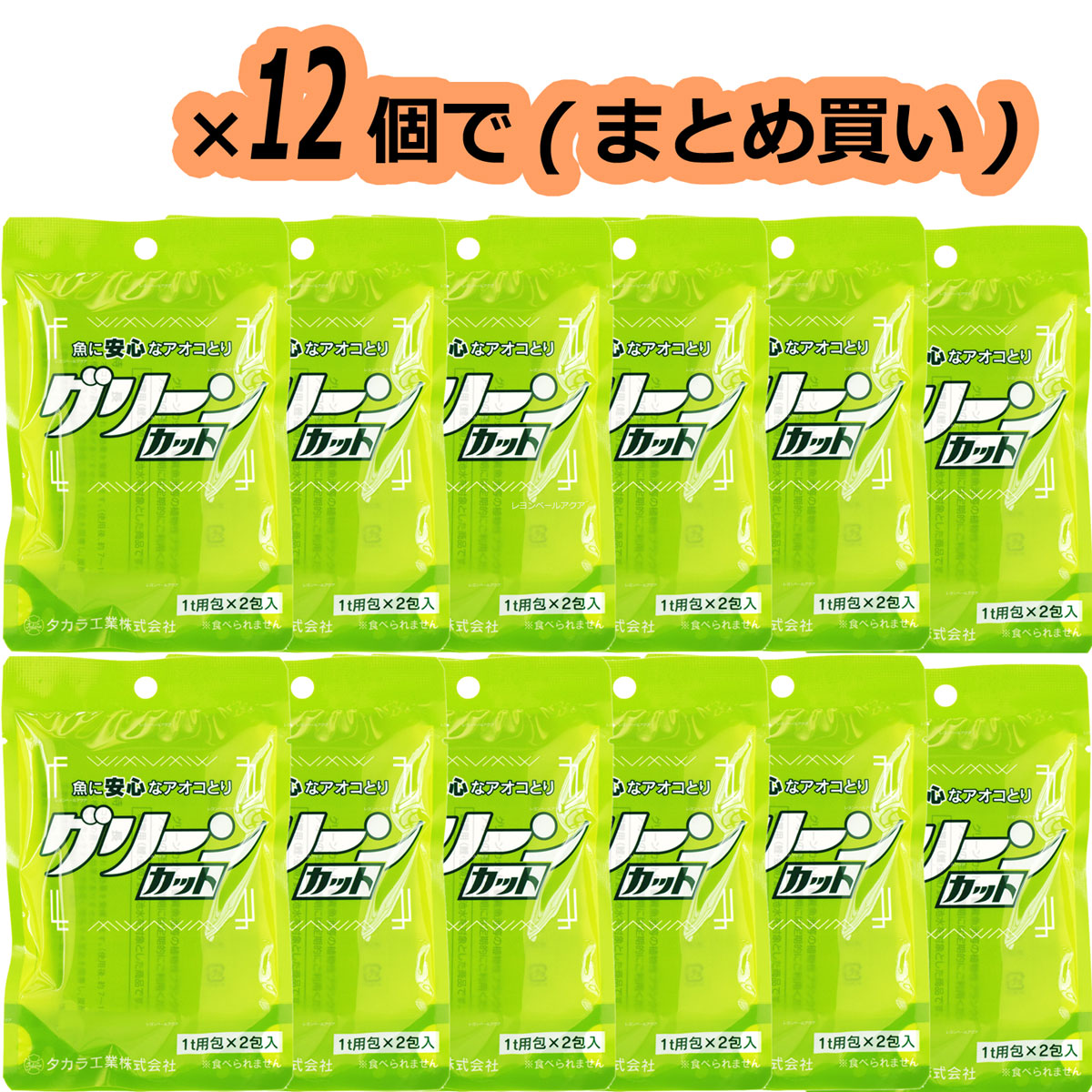 【全国貨物輸送無料】タカラ実業株式会社 緑であること撥ねのける 2t用 (1t用×2包入)×12個 (まとめ買い)(新商いもの)