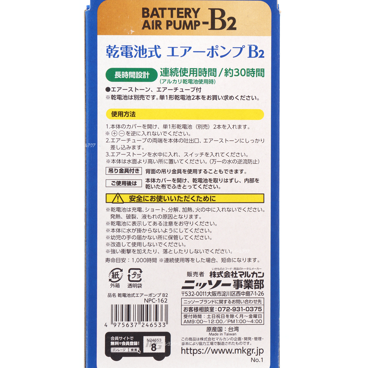 楽天市場 全国送料無料 在庫有り ニッソー 乾電池式エアーポンプ B2 防滴タイプ 携帯用 新ロット新パッケージ レヨンベールアクア楽天市場店