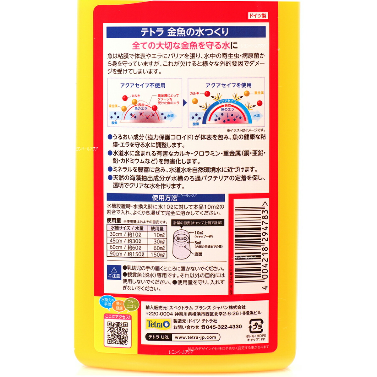 最大57％オフ！ テトラ 金魚の水つくり 500ml 新ロット新パッケージ www.servitronic.eu