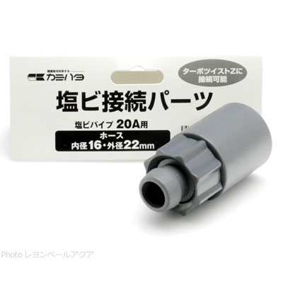 楽天市場 全国送料無料 在庫有り 即ok カミハタ 塩ビ接続パーツ a用 内径16 外径22mm用 レヨンベールアクア楽天市場店