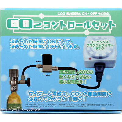 楽天市場】超便利! タイマー付き CO2電磁弁 一体式 オート ON/OFF 水草