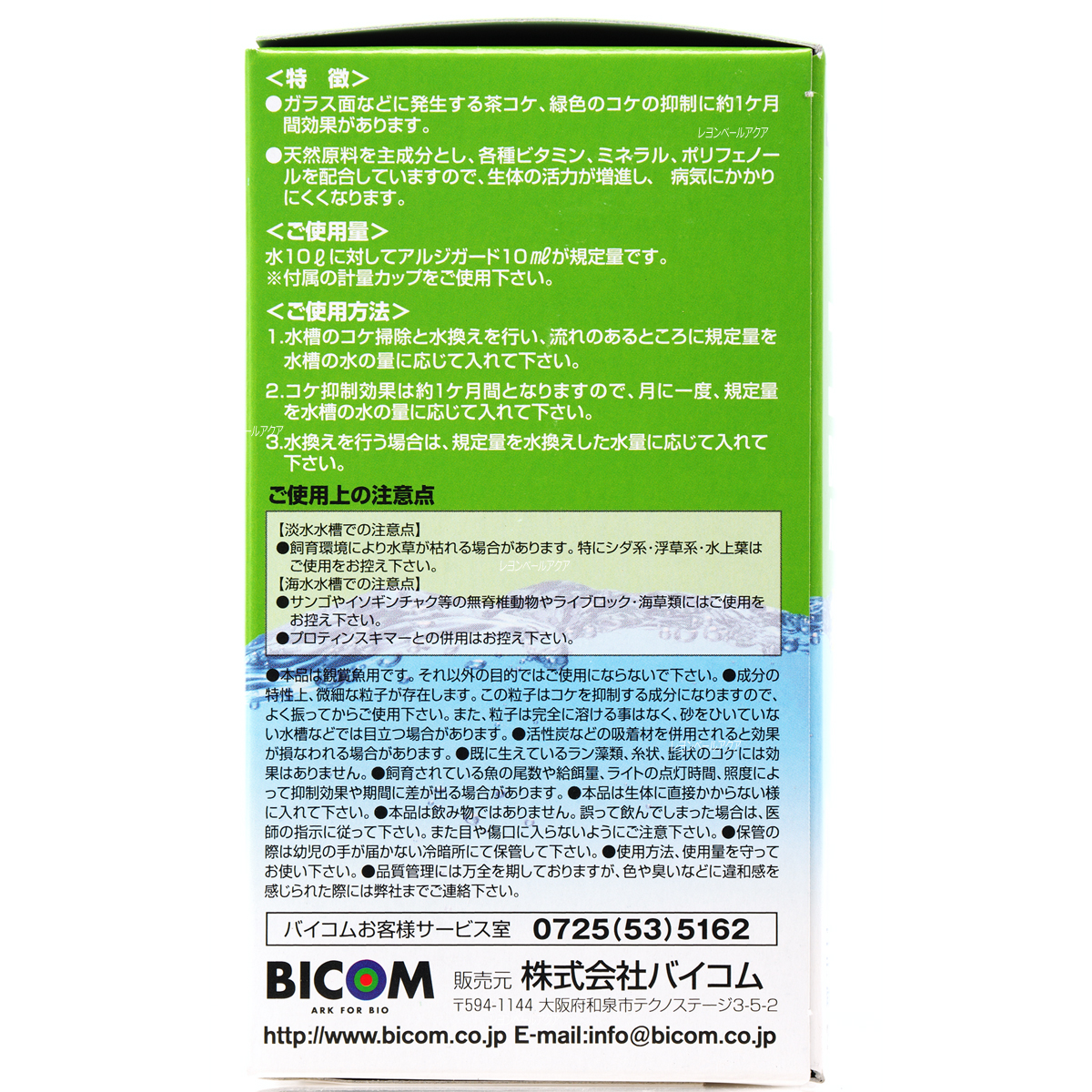 楽天市場 全国送料無料 在庫有り 即ok バイコム コケ抑制水 アルジガード 250ml レヨンベールアクア楽天市場店