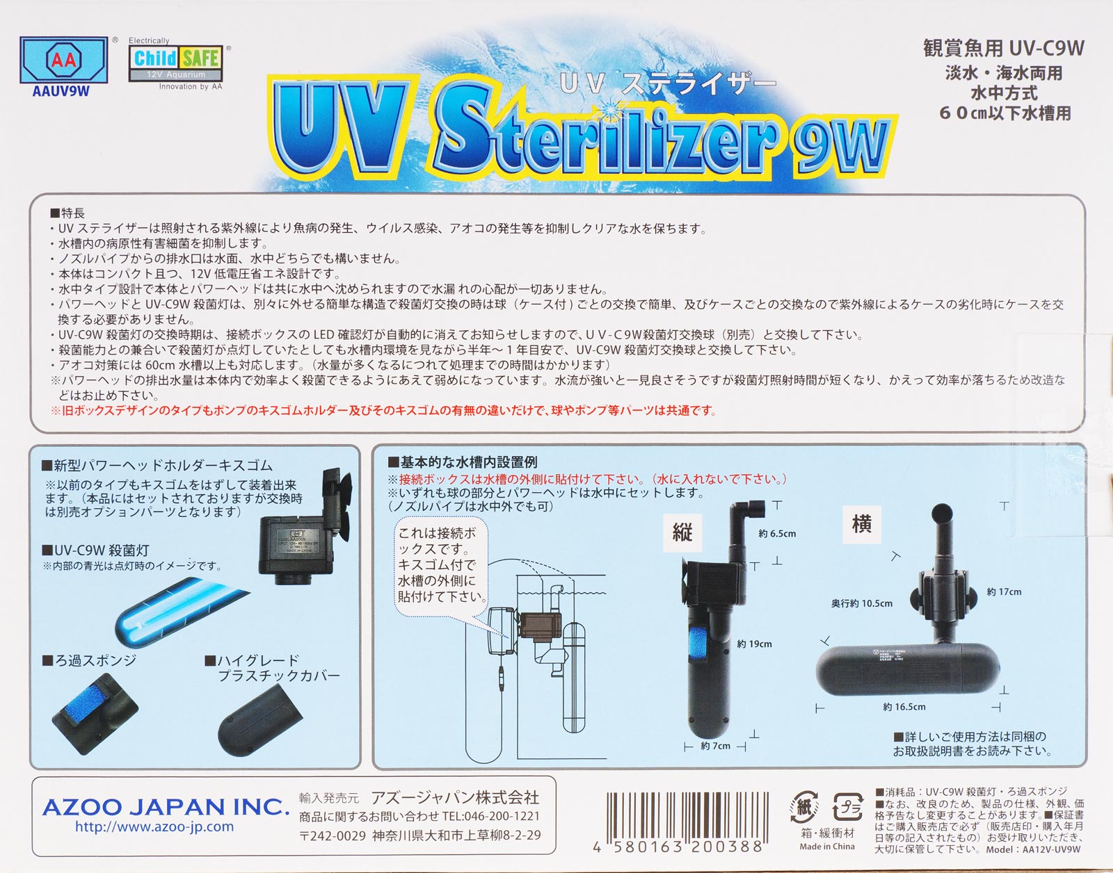 市場 全国送料無料 UVステライザー アズージャパン 在庫有り