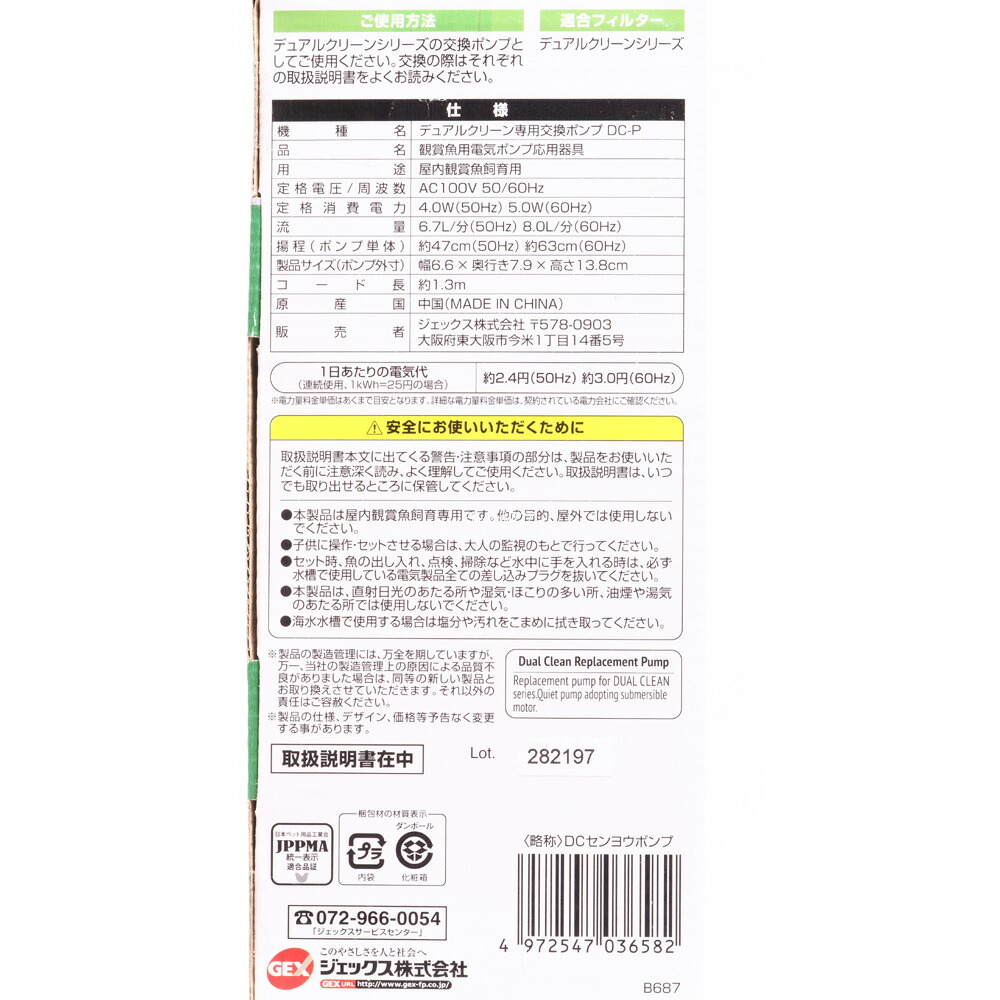 楽天市場 全国送料無料 在庫有り 即ok Gex デュアルクリーン専用交換ポンプ 緑 新パッージ レヨンベールアクア楽天市場店