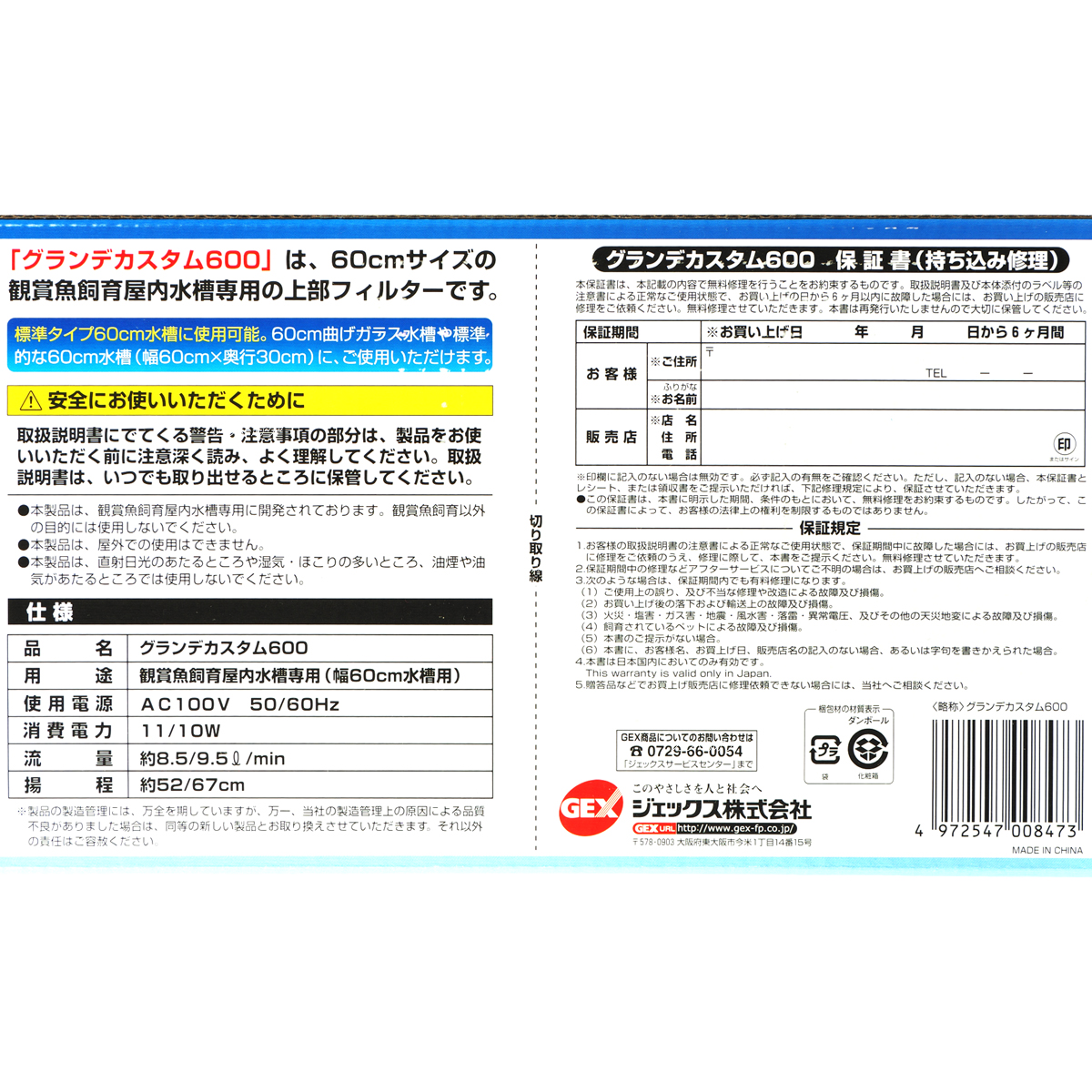 楽天市場 全国送料無料 お取り寄せ中 Gex グランデカスタム600 レヨンベールアクア楽天市場店