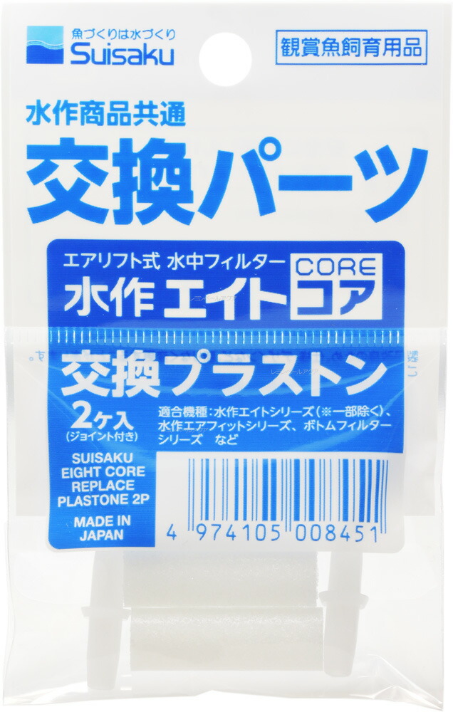 水作 プラストン 2コ入 ストレートジョイント入 まとめ有 超定番