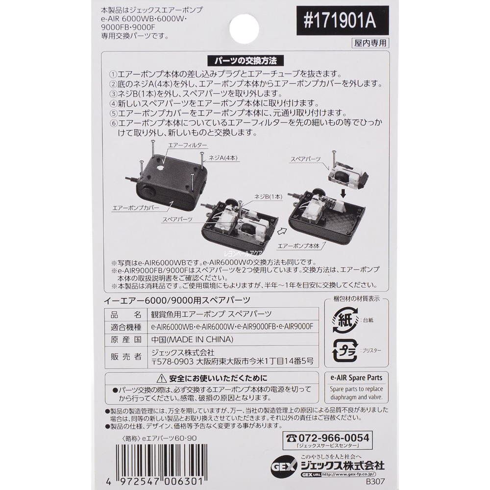 楽天市場 全国送料無料 在庫有り 即ok Gex イーエアー6000 9000用 スペアパーツ 新パッケージ 特売 レヨンベールアクア楽天市場店