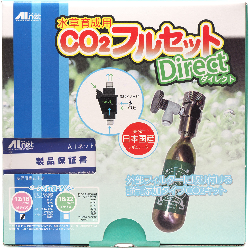 楽天市場 全国送料無料 在庫有り 即ok Aiネット Co2フルセット スマートr 青箱 日本製 レヨンベールアクア楽天市場店