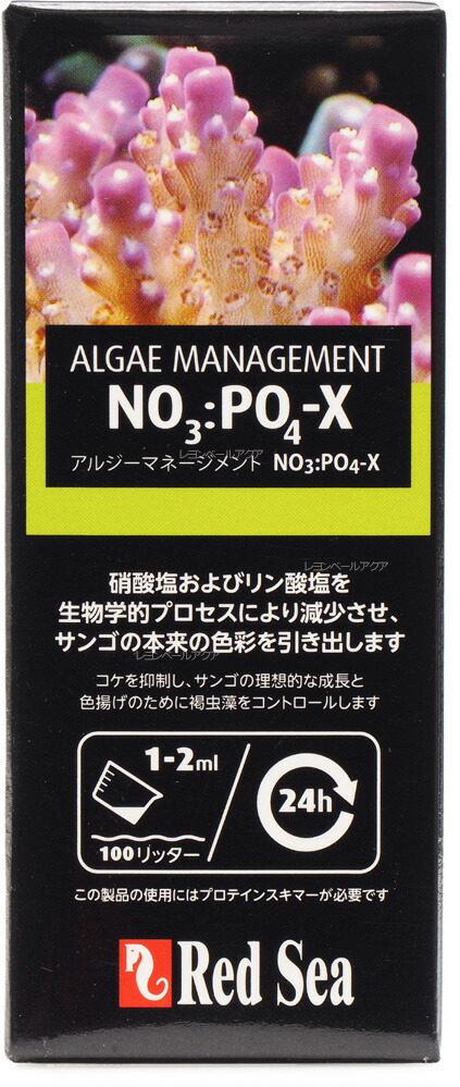 市場 全国送料無料 アルジーマネージメント レッドシー 在庫有り