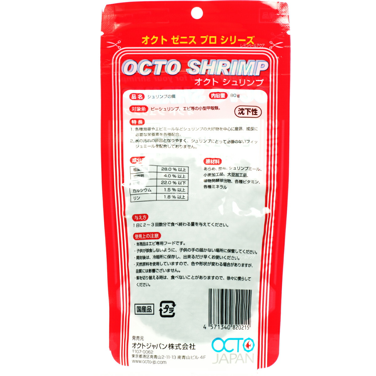 オクトジャパンゼニスオクトシュリンプ80g_『即』