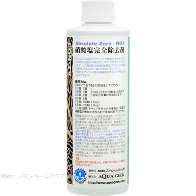 楽天市場 全国送料無料 在庫有り 即ok アクアギーク Az No3 硝酸塩完全除去材 240ml レヨンベールアクア楽天市場店