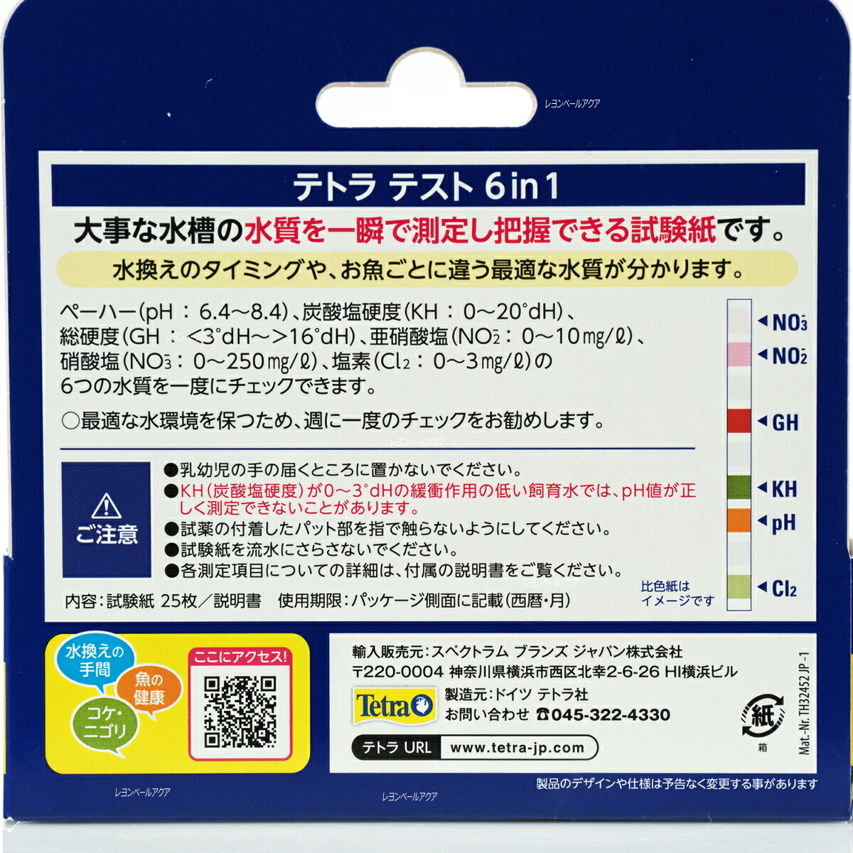 市場 全国送料無料 淡水用 テトラ 在庫有り テスト 試験紙 6in1 消費期限2024