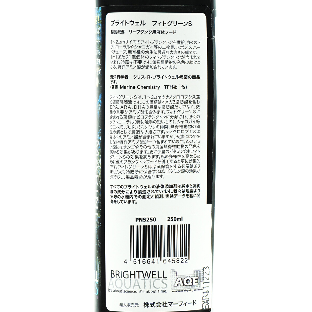 ブライトウェル液体フードフィトグリーンS250mlシャコガイ等ソフト用ピペット付属「即」