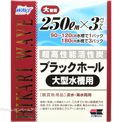 【全国送料無料】キョーリン 超高性能活性炭 ブラックホール 大型水槽用(250L×3)(箱)画像