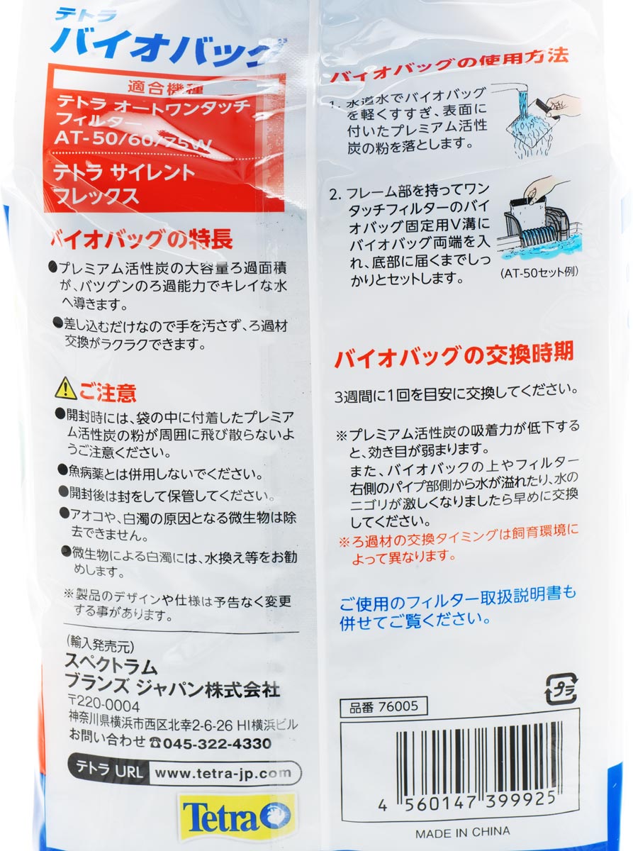 テトラ バイオバッグ お買得6コ入 エコパック 【在庫有り】「1点まで」 テトラ バイオバッグ お買得6コ入 エコパック 【在庫有り】「1点まで」