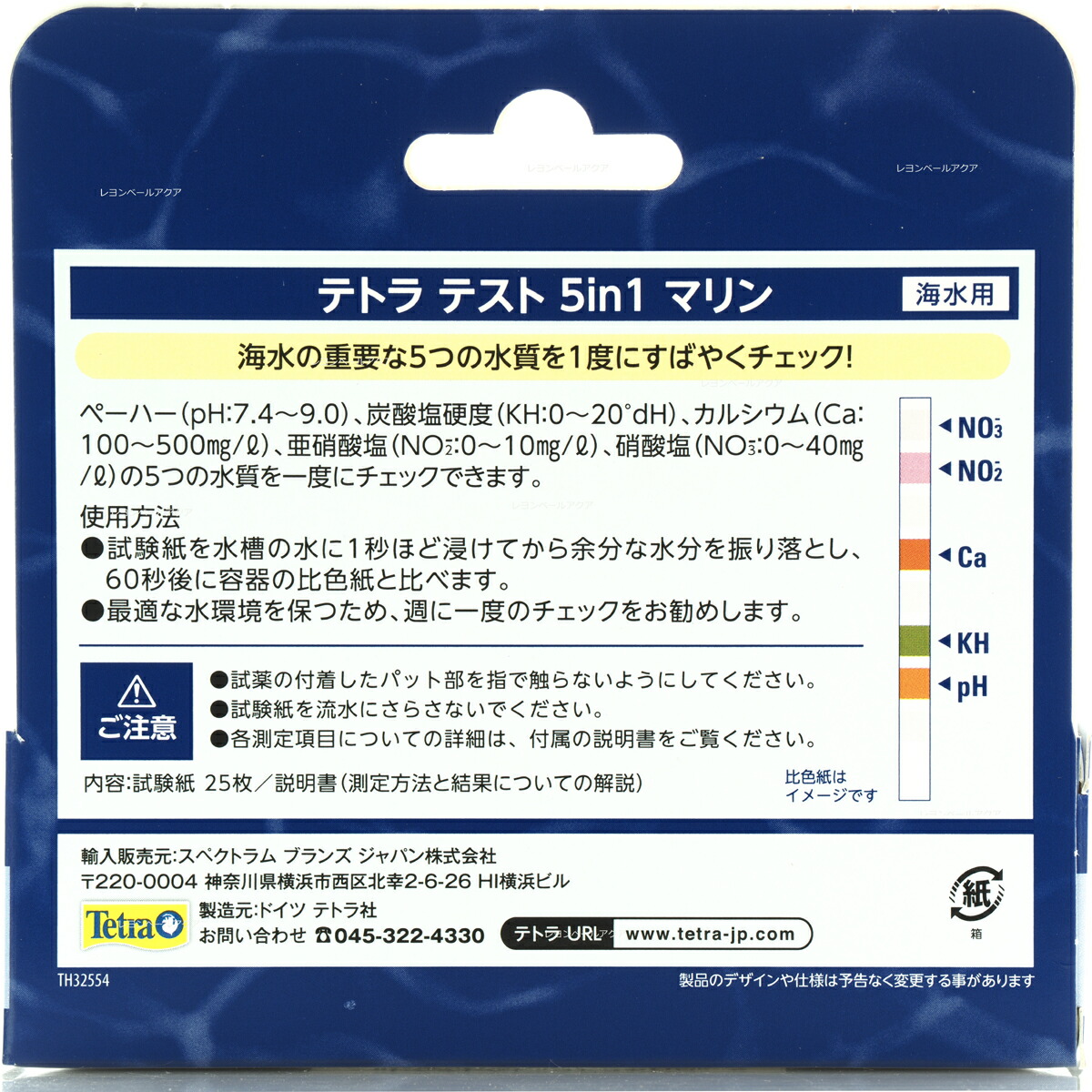 全国送料無料 在庫有り テスト 海水用 テトラ マリン試験紙 5in1 有効期限2024