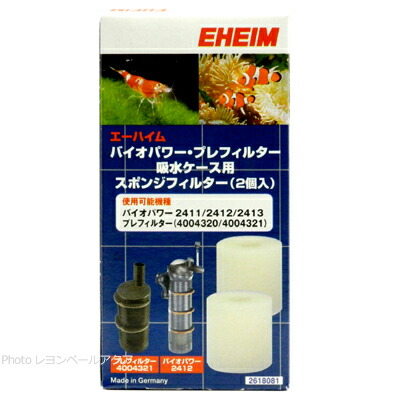 エーハイム 細目フィルター ＋活性炭フィルター セット EHEIM｜専用フィルターパッド 各種 ｜ 外部式フィルターの元祖