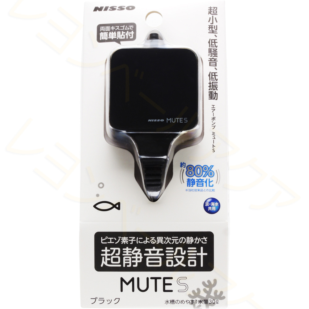 楽天市場 全国送料無料 在庫有り 即ok ニッソー 超静音エアーポンプ Mute ミュート S ブラック レヨンベールアクア楽天市場店