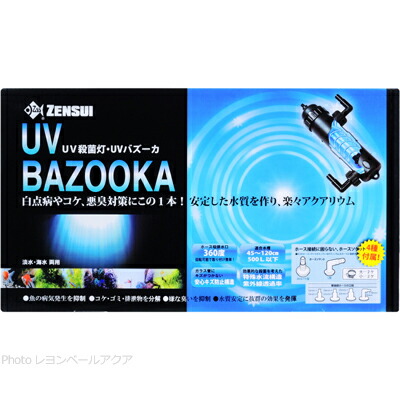 【全国貨物輸送無料】ゼンスイ 無菌化灯 UVバズーカ 13W 素水塩水両用