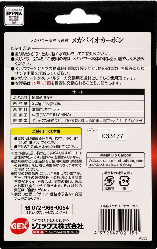 楽天市場 全国送料無料 在庫有り 即ok Gex メガパワー45交換ろ過材 メガバイオカーボン 2g 110g 2袋 新パッケージ レヨンベールアクア楽天市場店