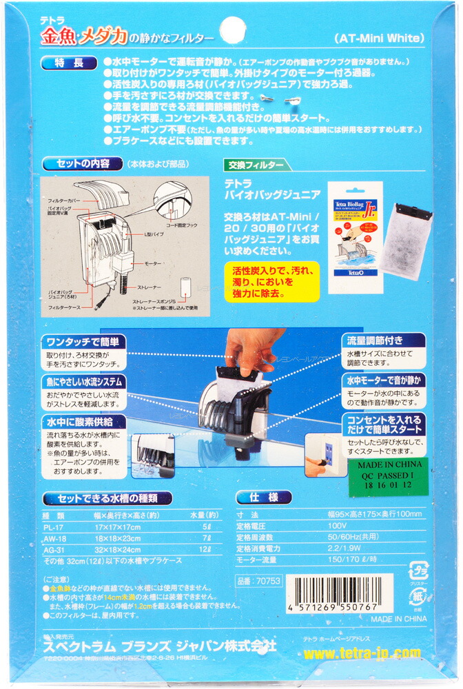 楽天市場 全国送料無料 在庫有り 即ok テトラ 金魚メダカの静かなフィルター 新パッケージ レヨンベールアクア楽天市場店