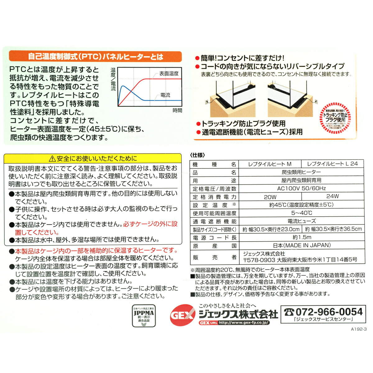 GEX レプタイルヒート L 38W 【日本製】【在庫有り】 GEX レプタイルヒート L 38W 【日本製】【在庫有り】