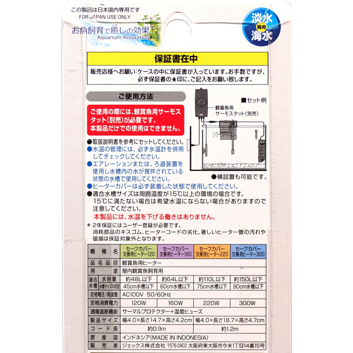 市場 全国送料無料 セーフカバー交換用ヒーター160 GEX 在庫有り