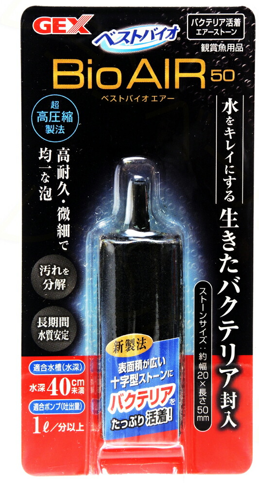 楽天市場 全国送料無料 在庫有り 即ok Gex ベストバイオエアー 50 レヨンベールアクア楽天市場店