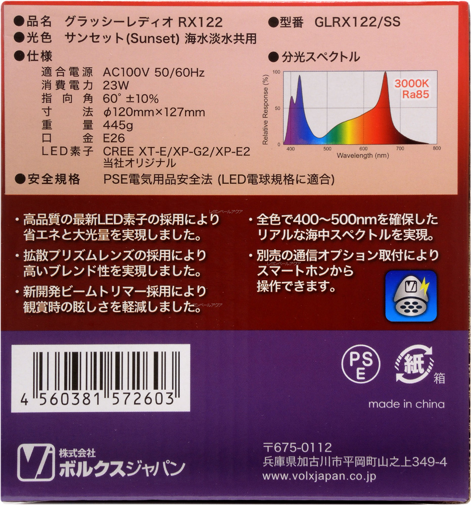 新作モデル 全国 在庫有り 即ok ボルクスジャパン グラッシーレディオ Rx122 サンセット 50 Off Vancouverfamilymagazine Com